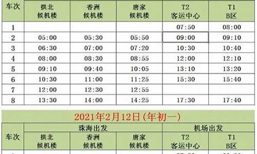 广州白云机场大巴时刻表_广州白云机场大巴时刻表2023